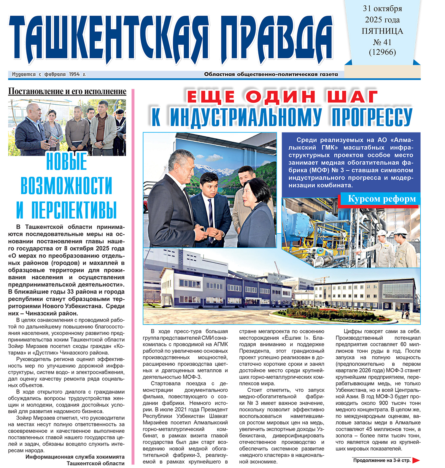 Ещё один шаг к индустриальному прогрессу