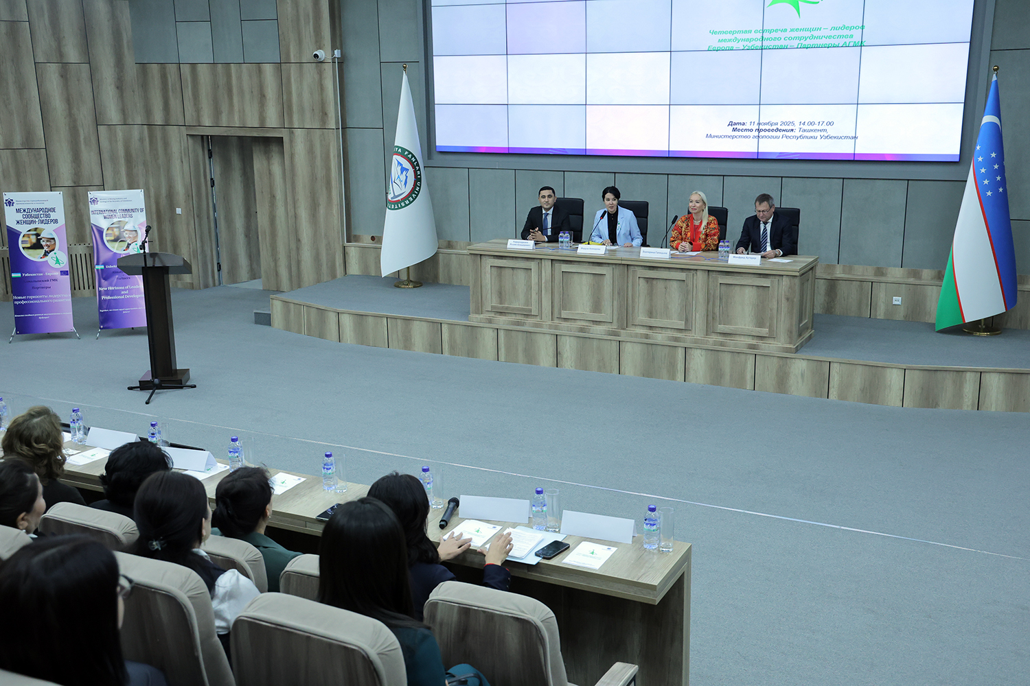 Форум женщин-лидеров: энергия перемен и уверенность в будущем